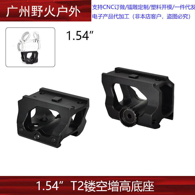 【矮款镂空底座】AIMPOINT T2底座 LDM110 瞄镜支架 - 实物图