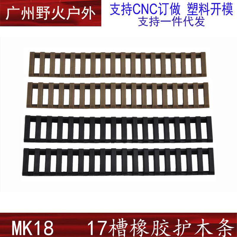 4片装软胶梯子护木片20MM导轨装饰KAC梯形护木条橡胶护木条