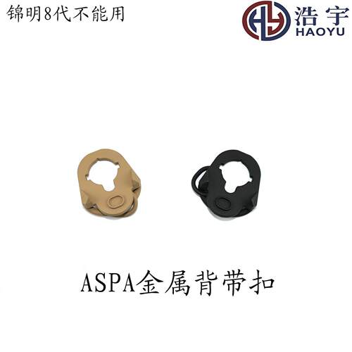 金属arAR钢制背带扣asap  ASAP   ASPA  锦明  司俊
