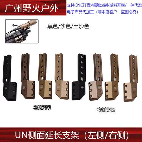 战术M300M600手电筒ModButton线控鼠尾侧面延长支架UN金属底座