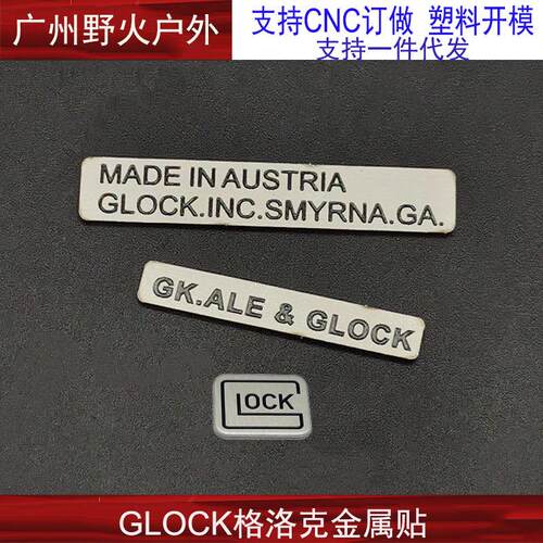 外贸亚马逊【金属贴】P1格洛克金属贴G17G18G19钢制logo玩具装饰