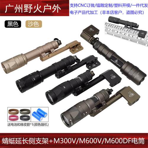 战术手电M300V/M600V/M600DF强光电筒蜻蜓延长侧支架20mm/MLOK