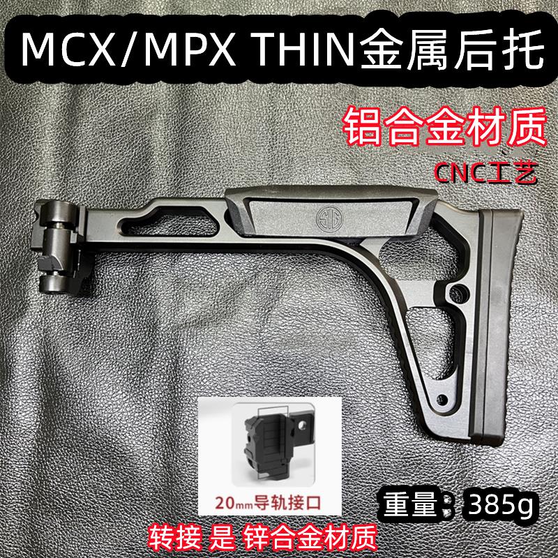 司俊mc乐辉p金属折叠后托