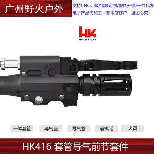 〔 HK416 〕高品全金属一体套管导气座杆前机瞄钢制火冒玩具模型