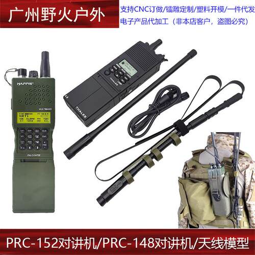 战术PRC-152对讲机/PRC-148对讲机/天线模型无功能摄影道具