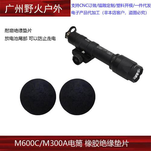 M600C/M300A电筒垫片 M20橡胶绝缘垫片 耐磨
