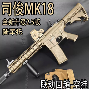 司骏MK182.5陆军后托电动玩具枪司俊HK416D2.5金齿连发M4吃鸡