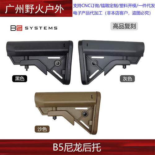 高品尼龙B5后托尾托玩具模型配件geissele urgi mk16造型配件