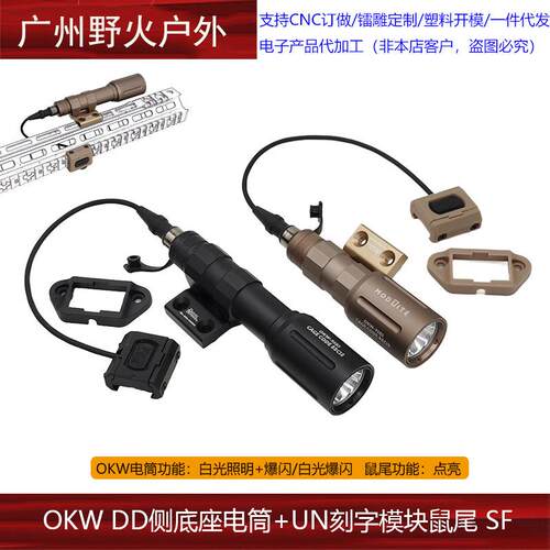 【Modlite OKW电筒+DD侧支架+模块鼠尾】强光照明手电UN鼠尾开关
