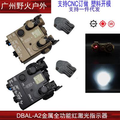 金属DBAL-A2全功能红镭射指示器PEQ激光IR手电强光照明20mm导轨