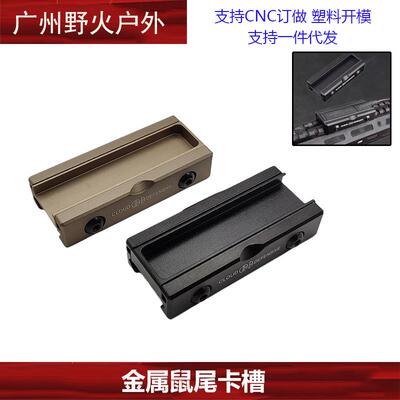 元素战术PEQ电筒鼠尾金属固定座SF手电DBAL-A2激光盒鼠尾卡槽开关