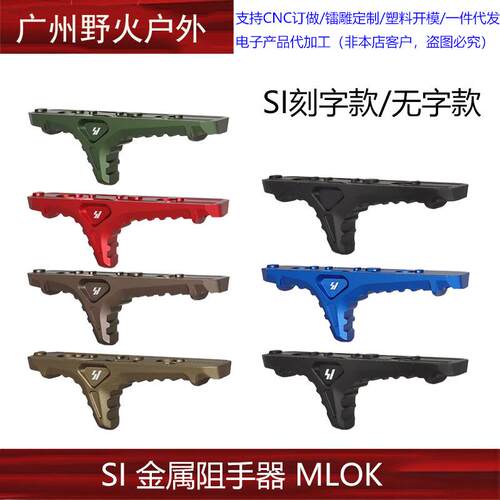 SI 阻手器双系统K/M系统阻手器 MI SLR CNC金属迷你手阻阻手