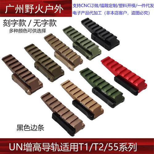 【UN导轨】HWTN中镂空支架搭配558T1T2导轨AIMPOINT配件