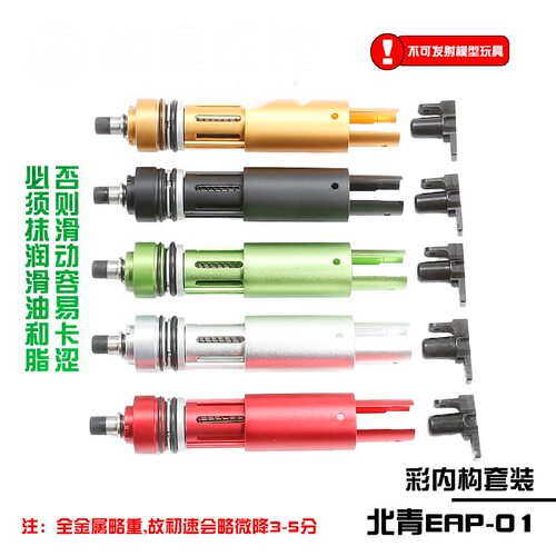 北青eap01金属内购缸头推嘴