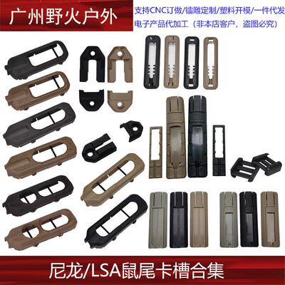 【尼龙/LSA鼠尾卡槽合集】M300M600手电/PEQ/DBAL/NGAL开关MLOK/2