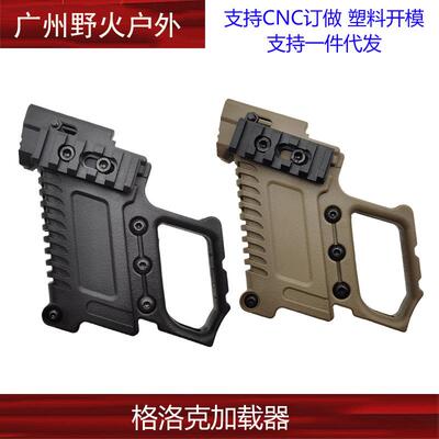 格洛克加载器GLOCK加载装置配件 G17 G18 G19通用 下挂快速替换器