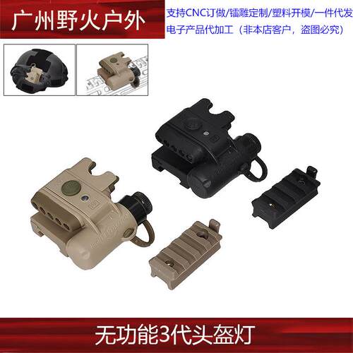 HL1 IFF GEN3 fast3代战术头盔灯野战求生灯识别信号灯模型无功能