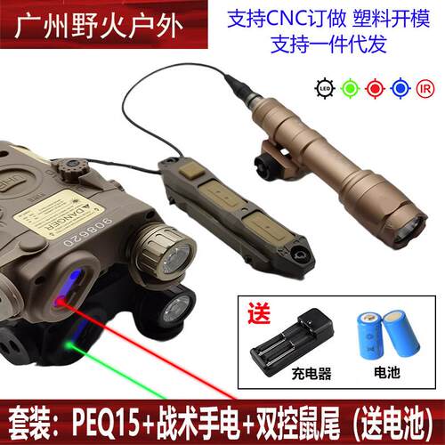 IR补光PEQ15镭射指示器鼠尾双控战术手电筒M600C绿激光盒强光灯