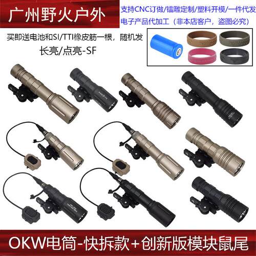 快拆版OKW手电筒LED强光户外照明爆闪刻字电筒快拆底座金属尼龙