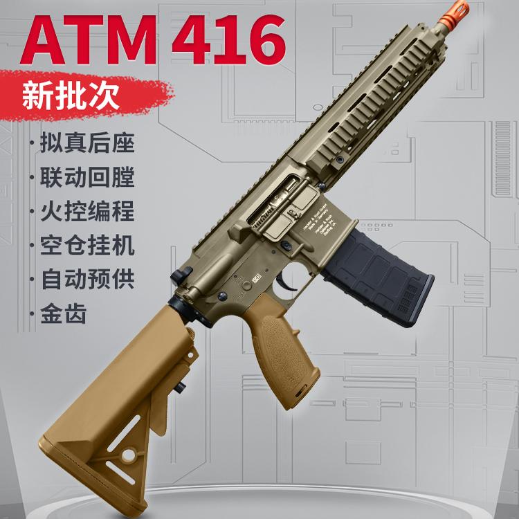 atm416d电动连发玩具枪hk
