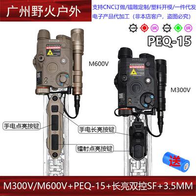 【PEQ15+AXON双控+M300V/600V】红/绿激光指示器强光爆闪手电20mm