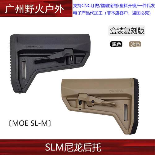 新款高品盒装 马格普〔 SLM 〕尼龙短后托改装战术尾拖 亘古