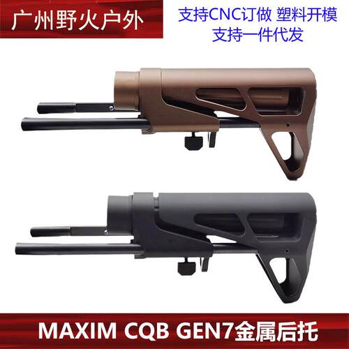 MAXIM CQB GEN7 SCW PDW 精击PDX改装全金属后托