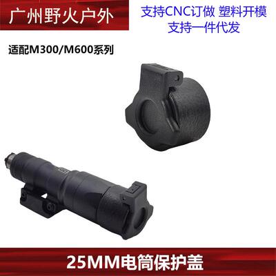 25mm电筒保护盖物镜保护防尘橡胶盖 皮纹 适配M300A M600C电筒