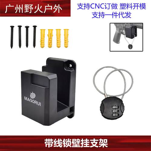 带线锁壁挂支架ABS材质 AR15挂钩 AR15支架 配锁 Wall Mount Gun