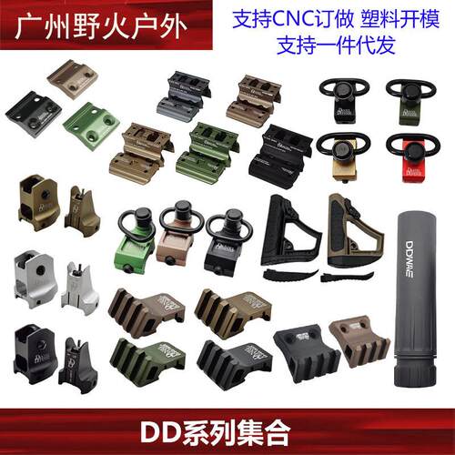 【DD系列集合】DD金属背带扣 DD机瞄M300A M600C电筒底座