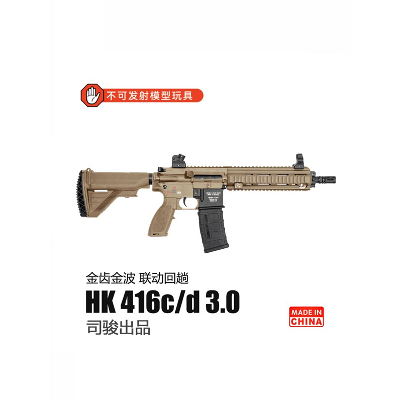 司骏hk416d30分体空挂回膛