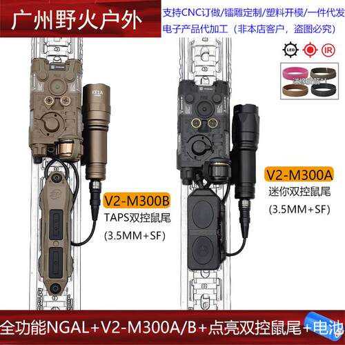 【M300A/M300B-V2+双控+NGAL】指示器手电筒迷你鼠尾/TAPS双控
