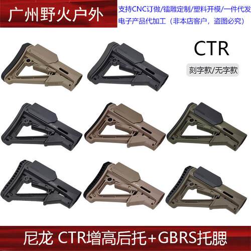 GBRS风格托腮战术CTR后托垫HK416精击SLR锦明尼龙后托