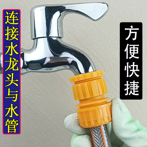 德奥洗衣机水龙头接头结实耐用