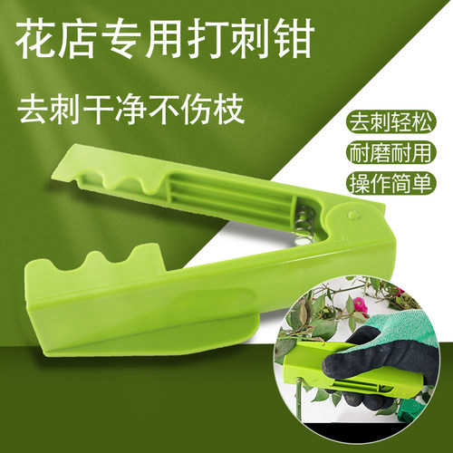 德奥高品质打刺钳花店去刺工具