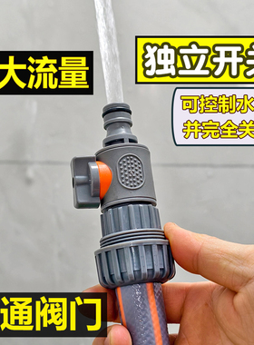 德奥奶嘴管口包胶直通阀门带开关软水管对接器皮管转接修补接双通