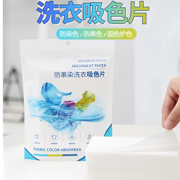 白衣服不串色不染色吸色片