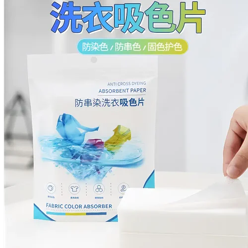 白衣服不串色不染色吸色片