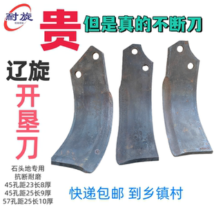 正品辽旋开垦刀44.45.57孔距23.25.26长8.9.10厚合金旋耕机刀片