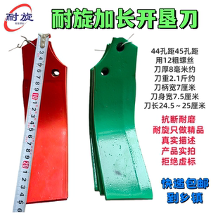 正品耐旋加长开垦刀45孔距25长8厚石头地抗断抗弯耐磨旋耕机刀片