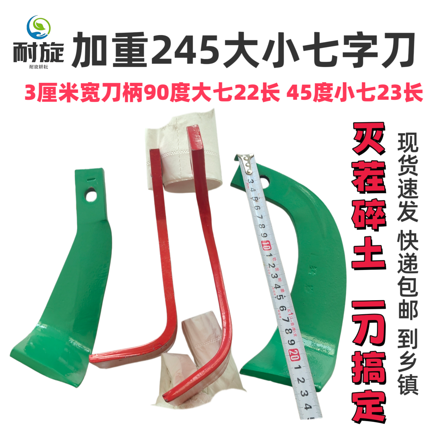 加重245旋耕七字刀灭茬刀碎土刀抗断耐磨加重大小七字旋耕机刀片
