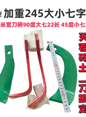 加重245旋耕七字刀灭茬刀碎土刀抗断耐磨加重大小七字旋耕机刀片
