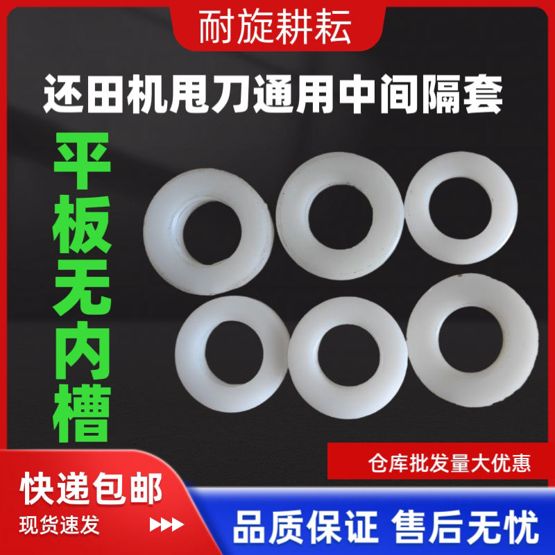 还田刀中间隔垫20孔尼龙耐磨护刀英虎前粉凹槽胶垫赵县25孔尼龙垫