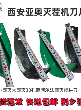 西安亚奥灭茬机刀片大西灭小西灭阿尔法灭茬刀耐磨西奥旋耕机刀片