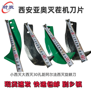 西安亚奥灭茬机刀片大西灭小西灭阿尔法灭茬刀耐磨西奥旋耕机刀片