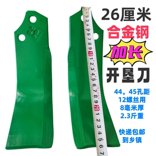 耐旋精品开垦刀加长合金钢材质扛断耐磨石头地专用旋耕机开垦刀片