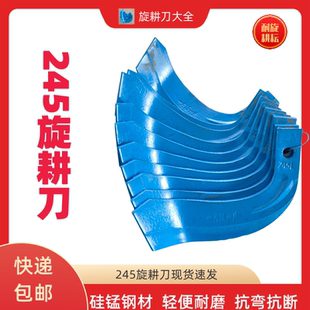 245旋耕刀一顶六3.0刀柄一斤一两重双面加强筋轻便耐磨旋耕机刀片