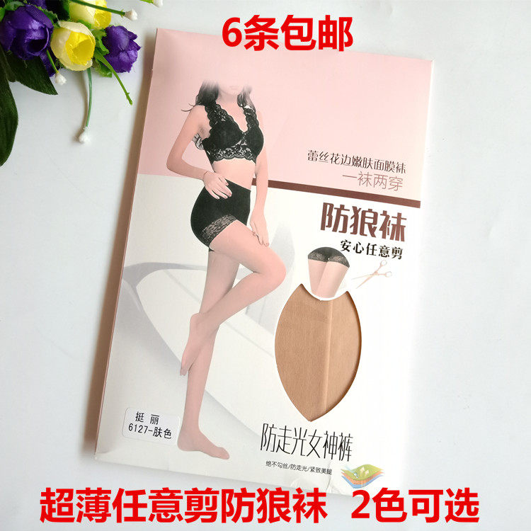 挺丽6127防狼袜夏季超薄防走光女神裤丝袜安全裤2合一不脱丝袜子