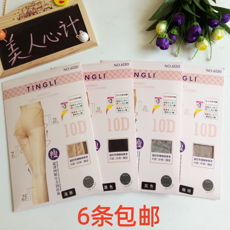 挺丽6120夏季超薄T裆束腰美腿网眼防脱丝不钩丝压力钢丝袜连袜子