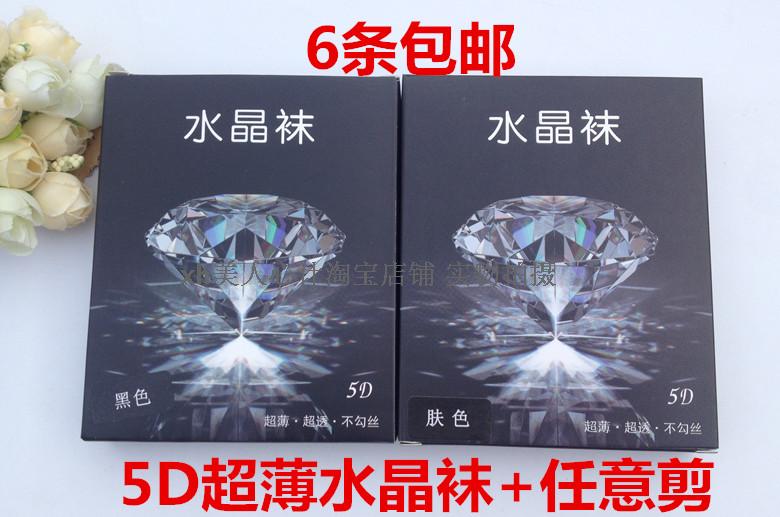 2016夏季超薄5D水晶任意剪丝袜加裆加大T裆脚尖透明不脱丝丝袜子